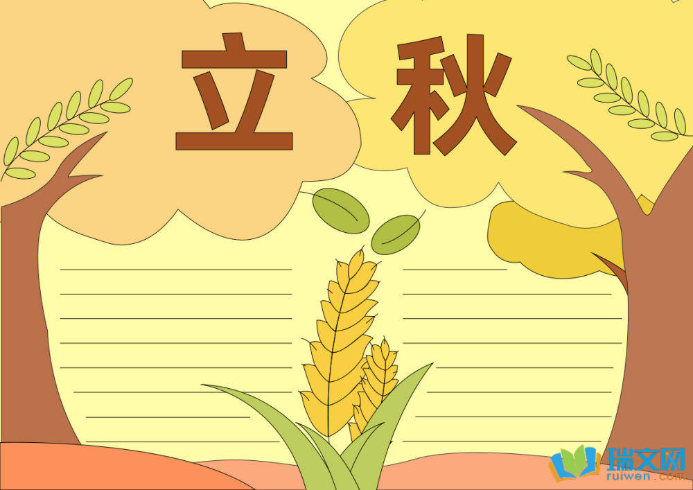 24節氣立秋創意手抄報（精選15張）