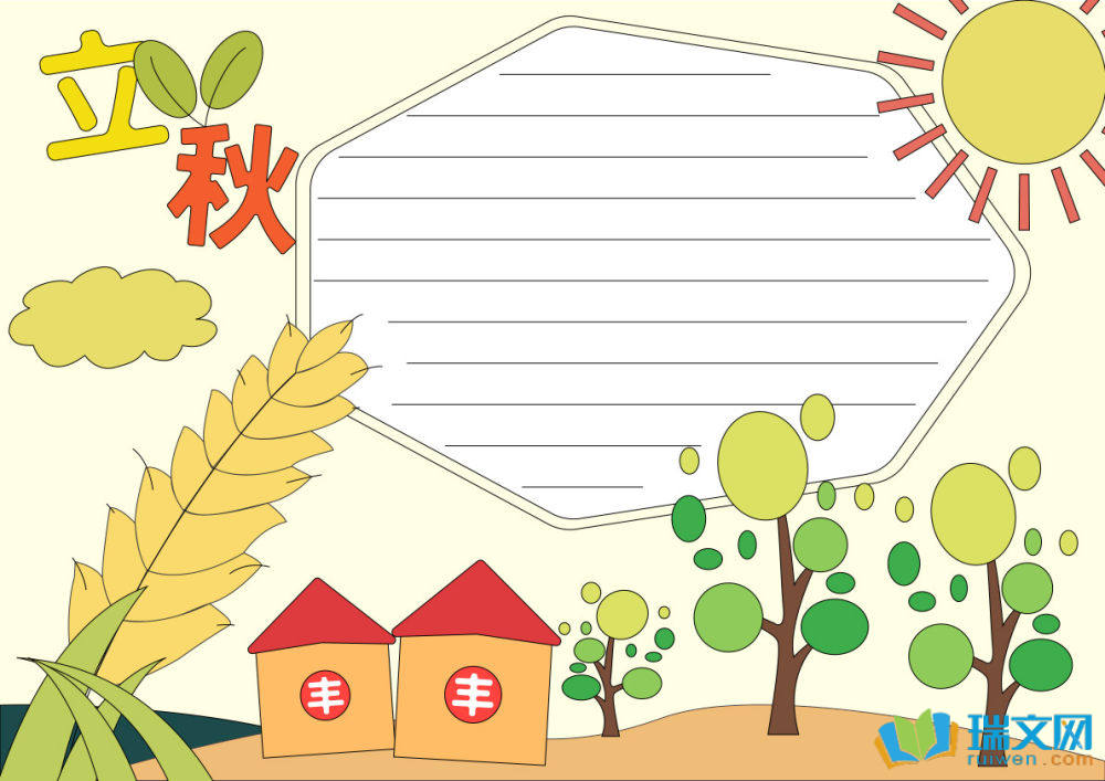二十四節(jié)氣立秋手抄報(bào)簡(jiǎn)單又漂亮（精選15張）