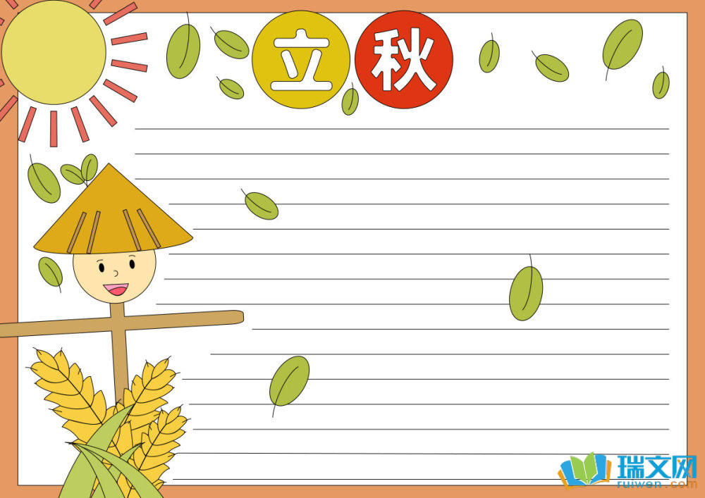二十四節(jié)氣立秋手抄報(bào)簡(jiǎn)單又漂亮（精選15張）
