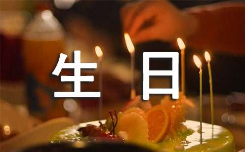 續寫故事李曉明過生日