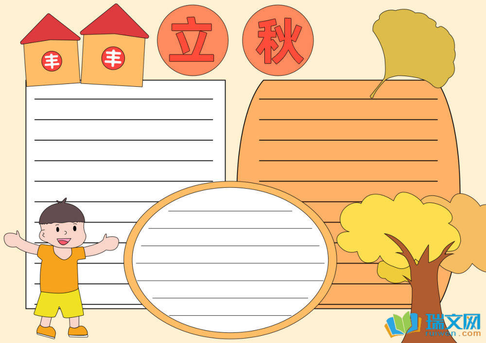 二十四節(jié)氣立秋手抄報(bào)簡(jiǎn)單又漂亮（精選15張）