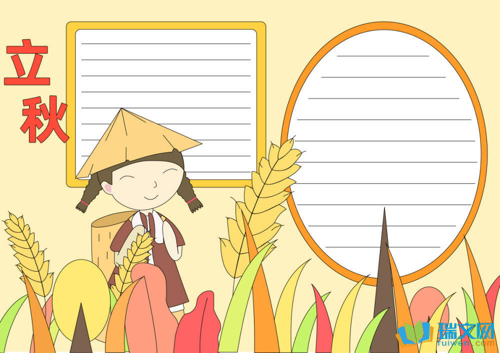 二十四節(jié)氣立秋手抄報(bào)簡(jiǎn)單又漂亮（精選15張）