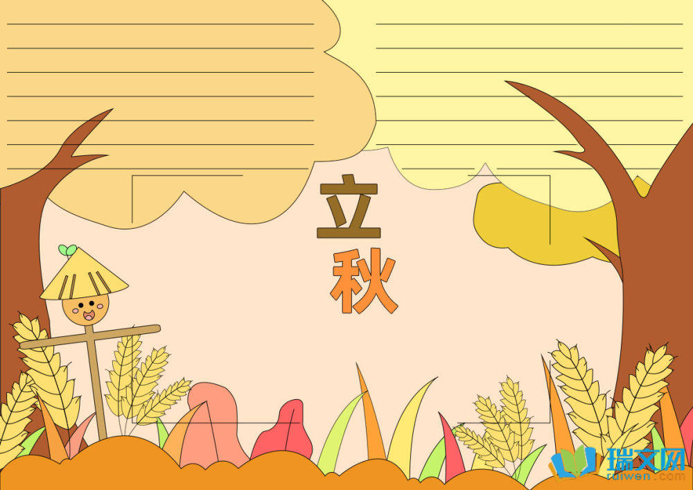 二十四節(jié)氣立秋手抄報(bào)簡(jiǎn)單又漂亮（精選15張）