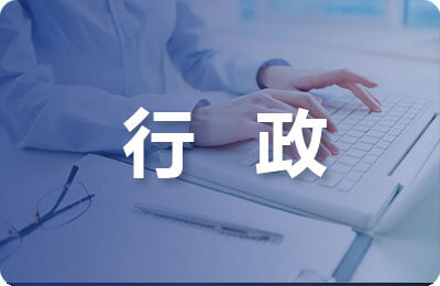 行政管理學畢業論文