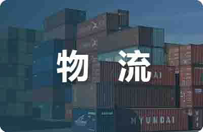 物流運輸合同協議