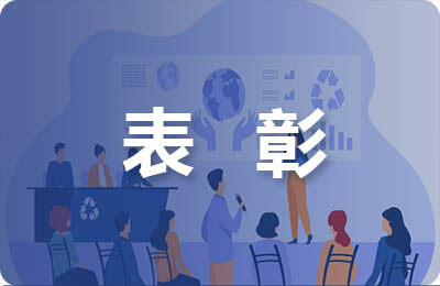 三重一大會(huì)議紀(jì)要