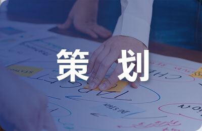 爬山策劃書(shū)