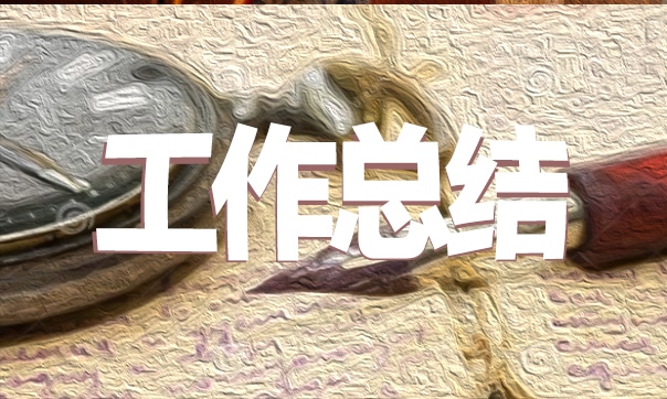社區(qū)建軍節(jié)活動(dòng)總結(jié)