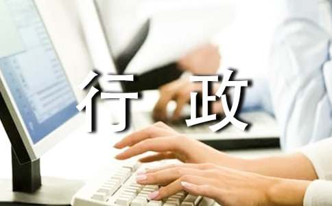 行政管理調(diào)查報(bào)告集錦（15篇）