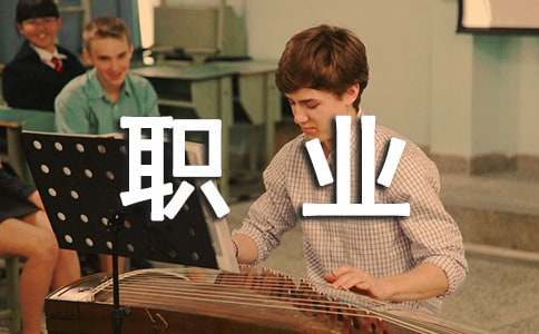 休閑體育專業職業規劃書范文（精選10篇）