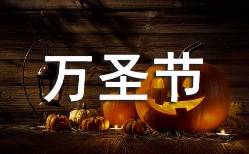 萬圣節(jié)嘉年華邀請函