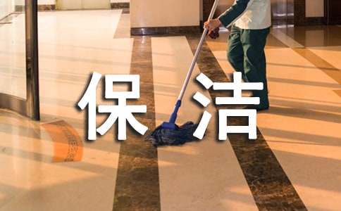 對(duì)保潔員的表揚(yáng)信