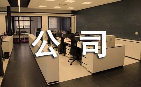 企業(yè)管理咨詢公司的實習(xí)報告（精選5篇）