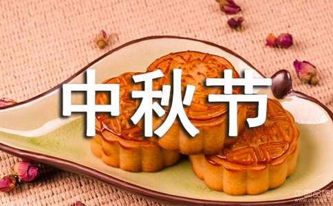 2024年中秋節祝詞集合39條