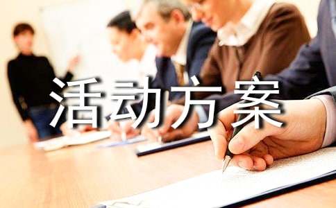 2024年工會(huì)開展金秋助學(xué)的活動(dòng)方案（通用15篇）