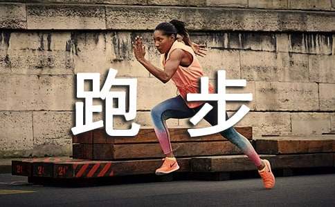 一場精彩的跑步比賽作文500字（通用40篇）
