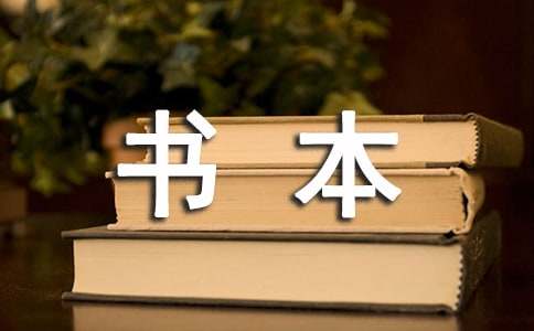 書本的對(duì)話作文（通用16篇）