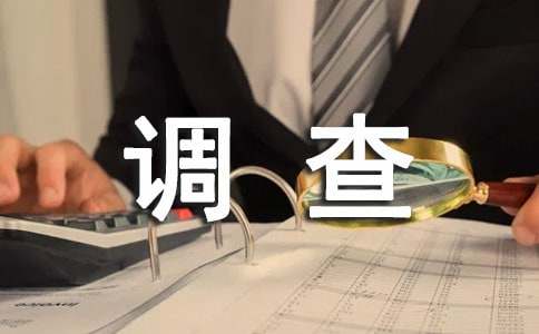 中學生厭學情況調查報告