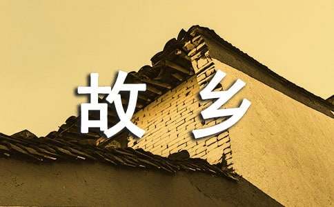 二十年后回故鄉五年級作文15篇(合集)