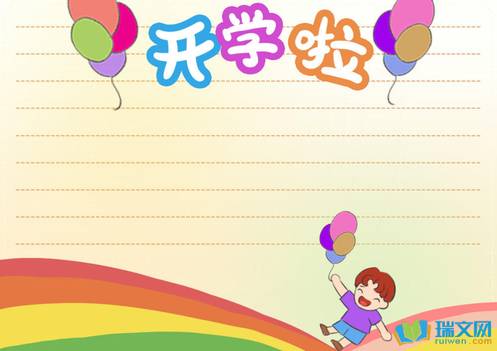 開學(xué)第一課精美手抄報(bào)（精選8張）