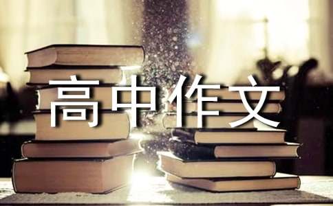 高中作文我與祖國共奮進（精選42篇）