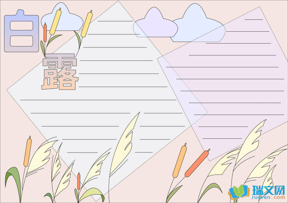 白露節氣手抄報（精選8張）