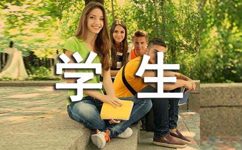 【精選】優秀學生申請書10篇