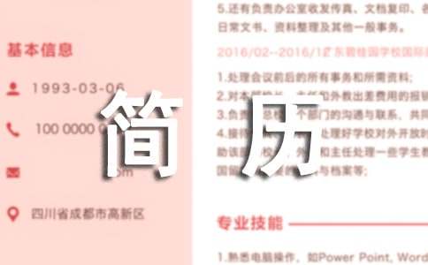 運(yùn)維工程師個(gè)人簡(jiǎn)歷范文