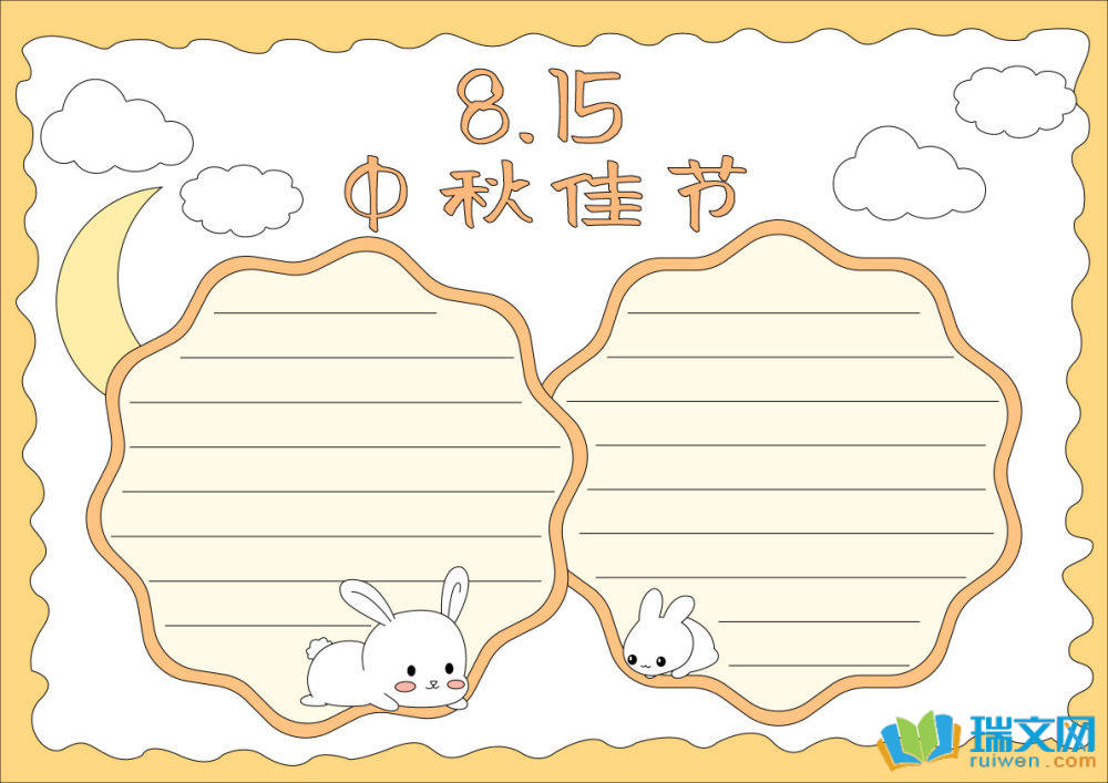 有關中秋節(jié)的手抄報（精選8張）