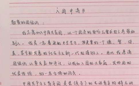 高中生入團(tuán)申請(qǐng)書(shū)1000字（精選12篇）