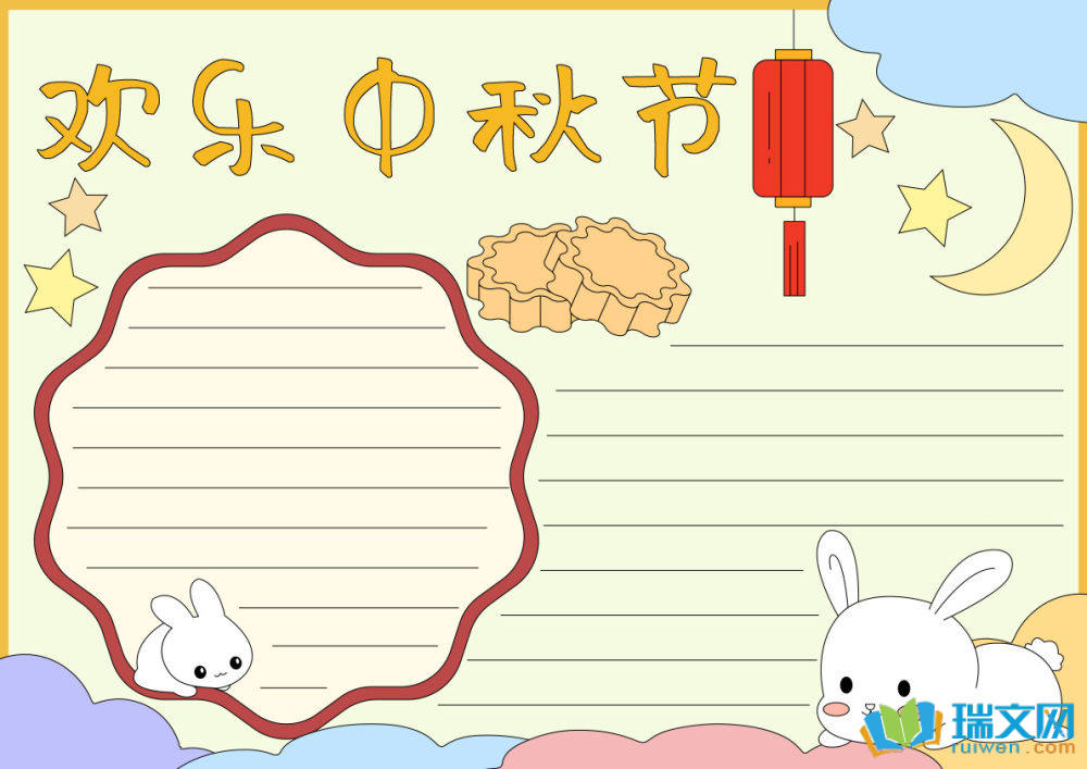 關于中秋節的手抄報（精選8張）