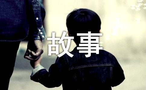 科學童話小故事