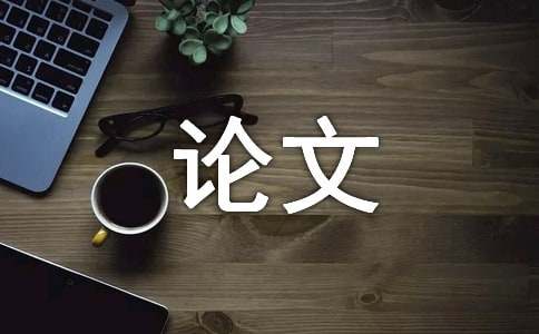 優秀議論文勤能補拙（精選16篇）