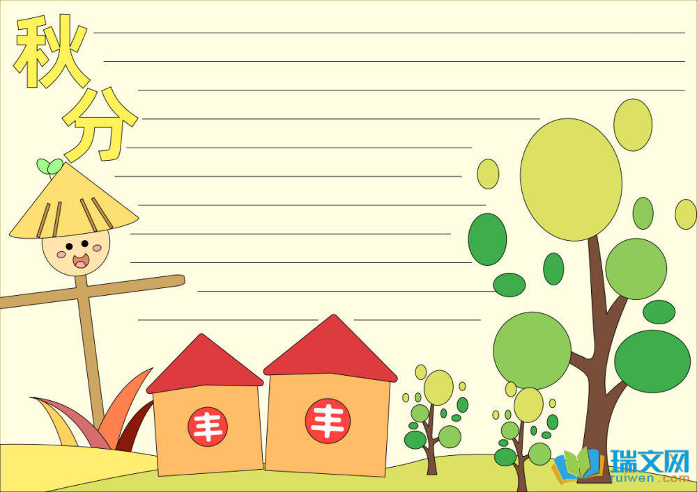 有關(guān)秋分的手抄報(bào)（精選15張）
