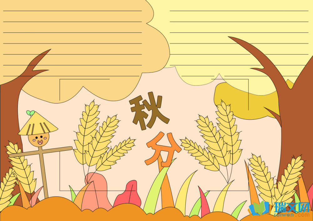 有關(guān)秋分的手抄報(bào)（精選15張）