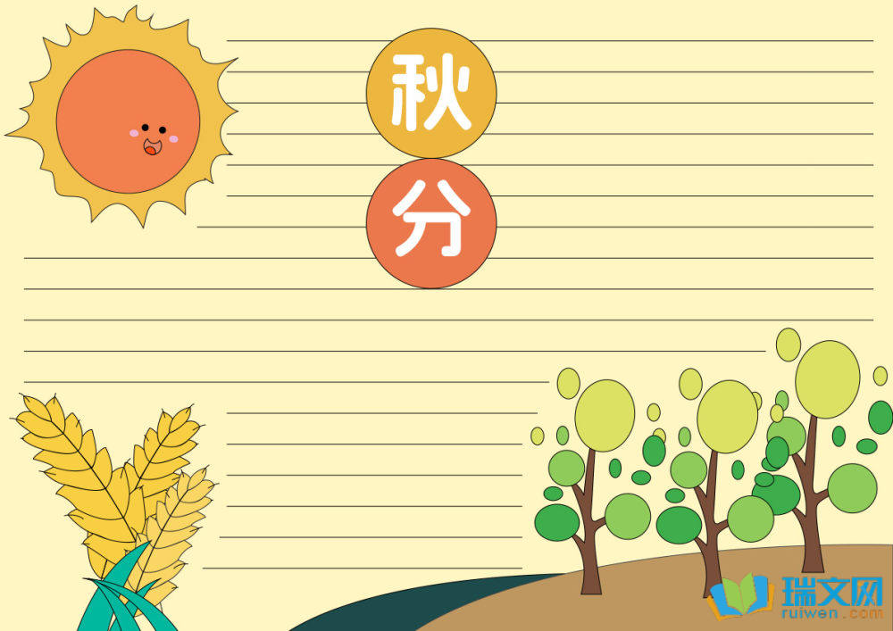 有關(guān)秋分的手抄報(bào)（精選15張）