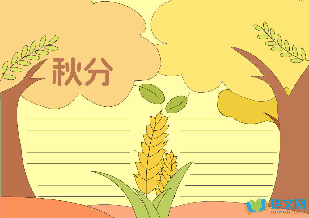 有關(guān)秋分的手抄報(bào)（精選15張）
