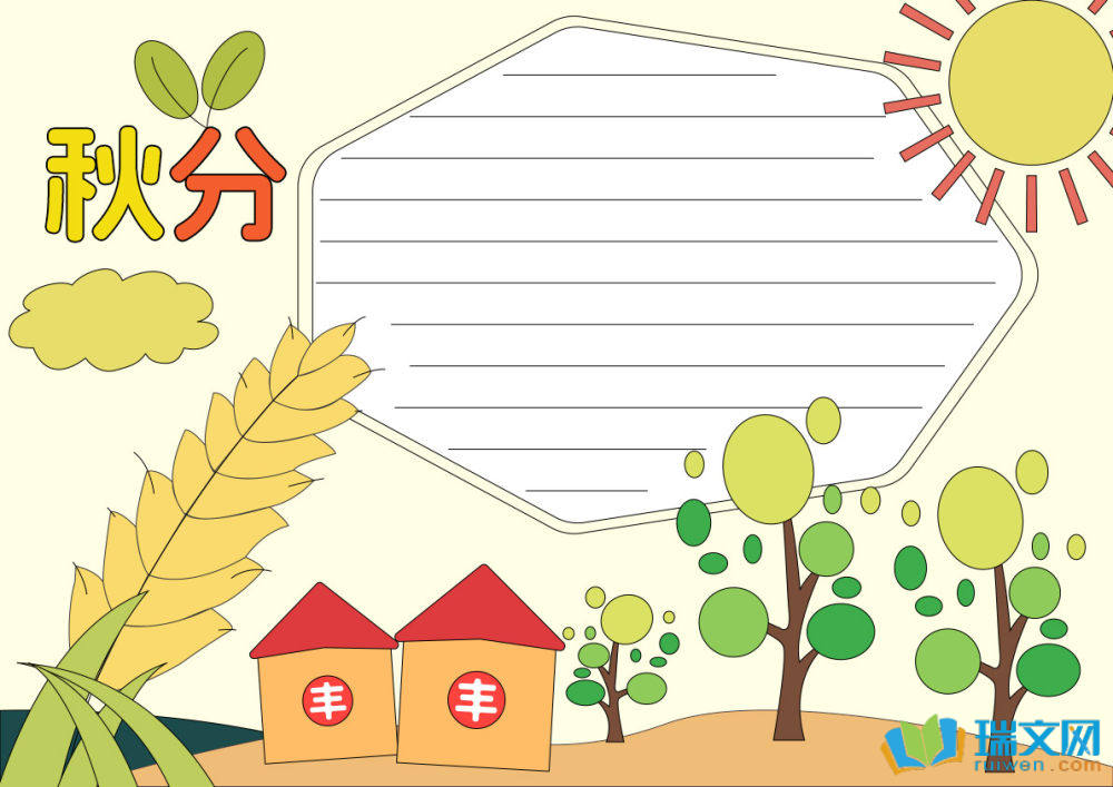 有關(guān)秋分的手抄報(bào)（精選15張）