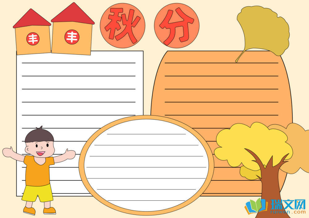 有關(guān)秋分的手抄報(bào)（精選15張）