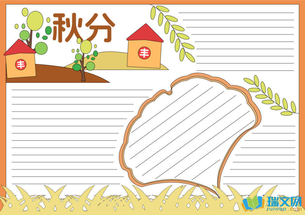 有關(guān)秋分的手抄報(bào)（精選15張）