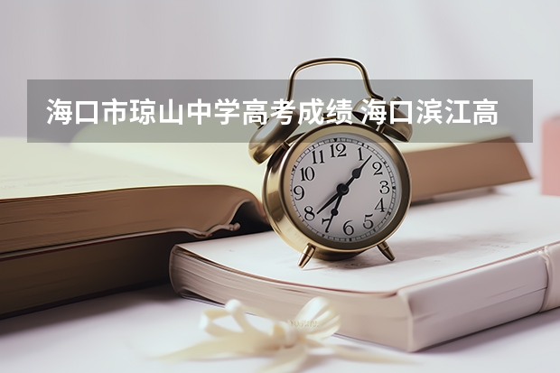 ?？谑协偵街袑W高考成績 ?？跒I江高級中學高考成績