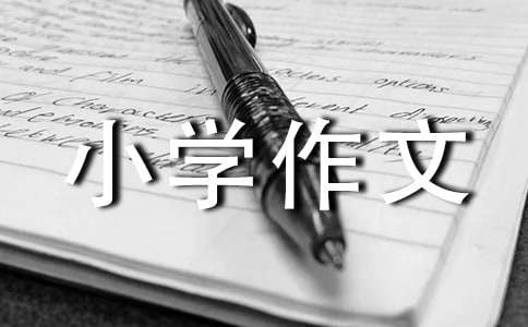 小學作文描寫心理、神態的精美詞語