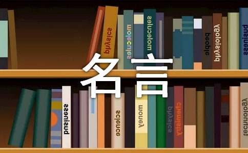 關于泰戈爾名言（通用300句）