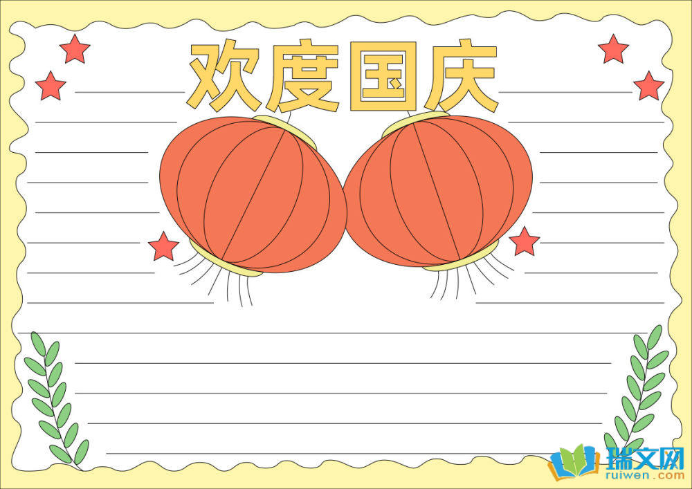 歡度國慶節手抄報（精選8張）