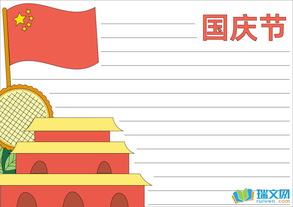 歡度國慶節手抄報（精選8張）