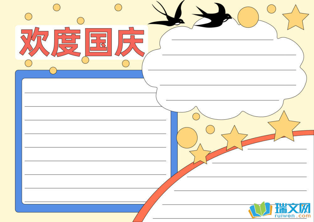 歡度國慶節手抄報（精選8張）
