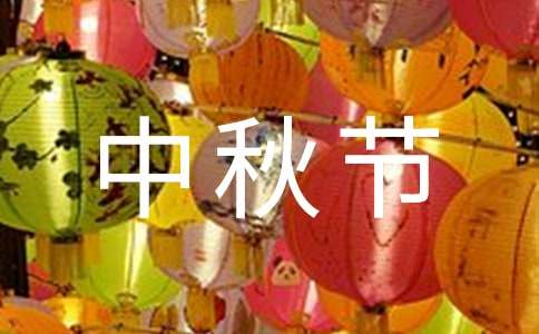 關于中秋節(jié)傳說的作文700字（精選12篇）