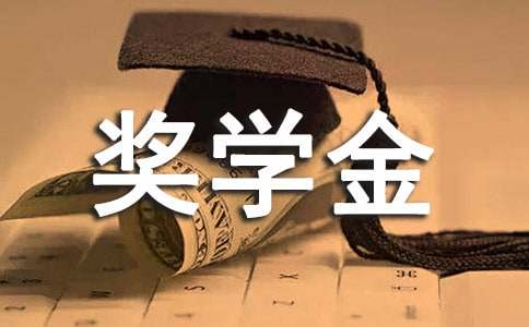 大二學生國家獎學金的申請書范文（通用10篇）
