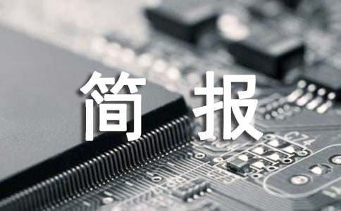 開展主題黨日活動(dòng)簡(jiǎn)報(bào)（精選10篇）
