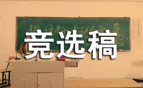 小學勞動委員的競選稿（精選34篇）
